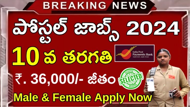 AP Postal Jobs
