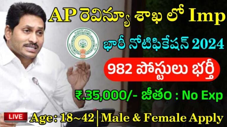 AP Revenue Dept Recruitment 2024