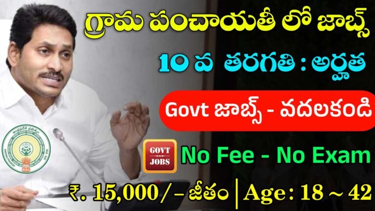 10th Qualification Jobs in AP
