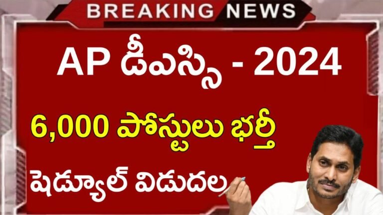 AP DSC Notification 2024