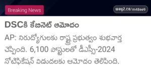 AP DSC Vacancies List 2024