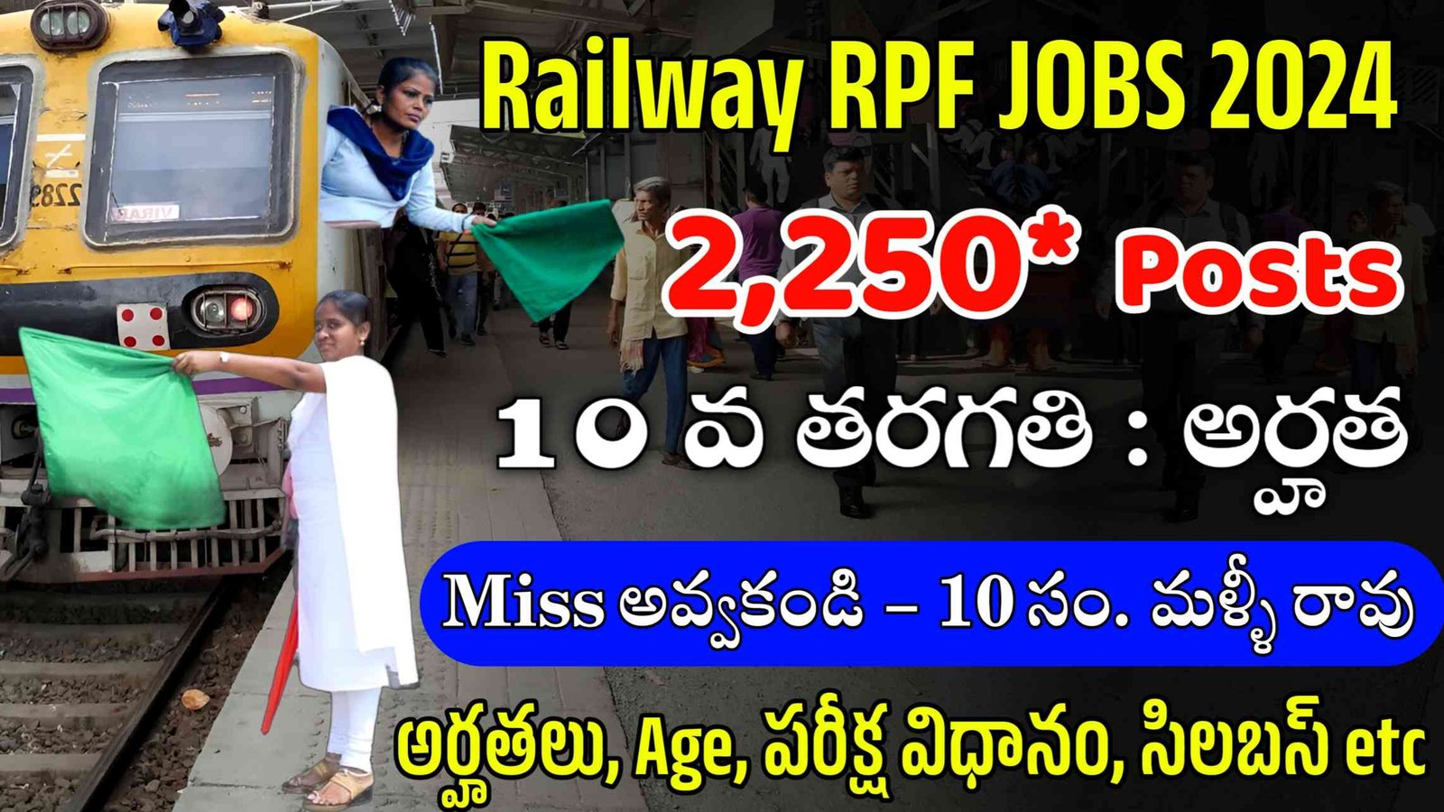 Railway RPF 2250 Jobs Recruitment