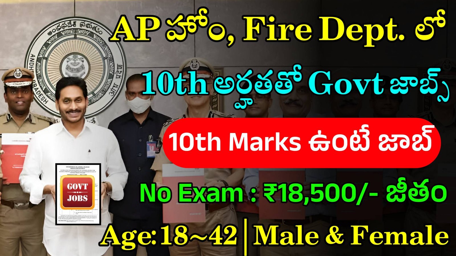 AP Home Dept Recruitment 2024