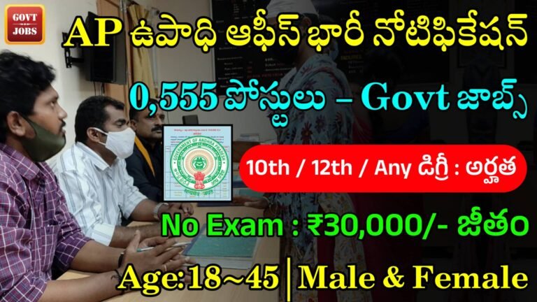AP Employment Exchange Notification