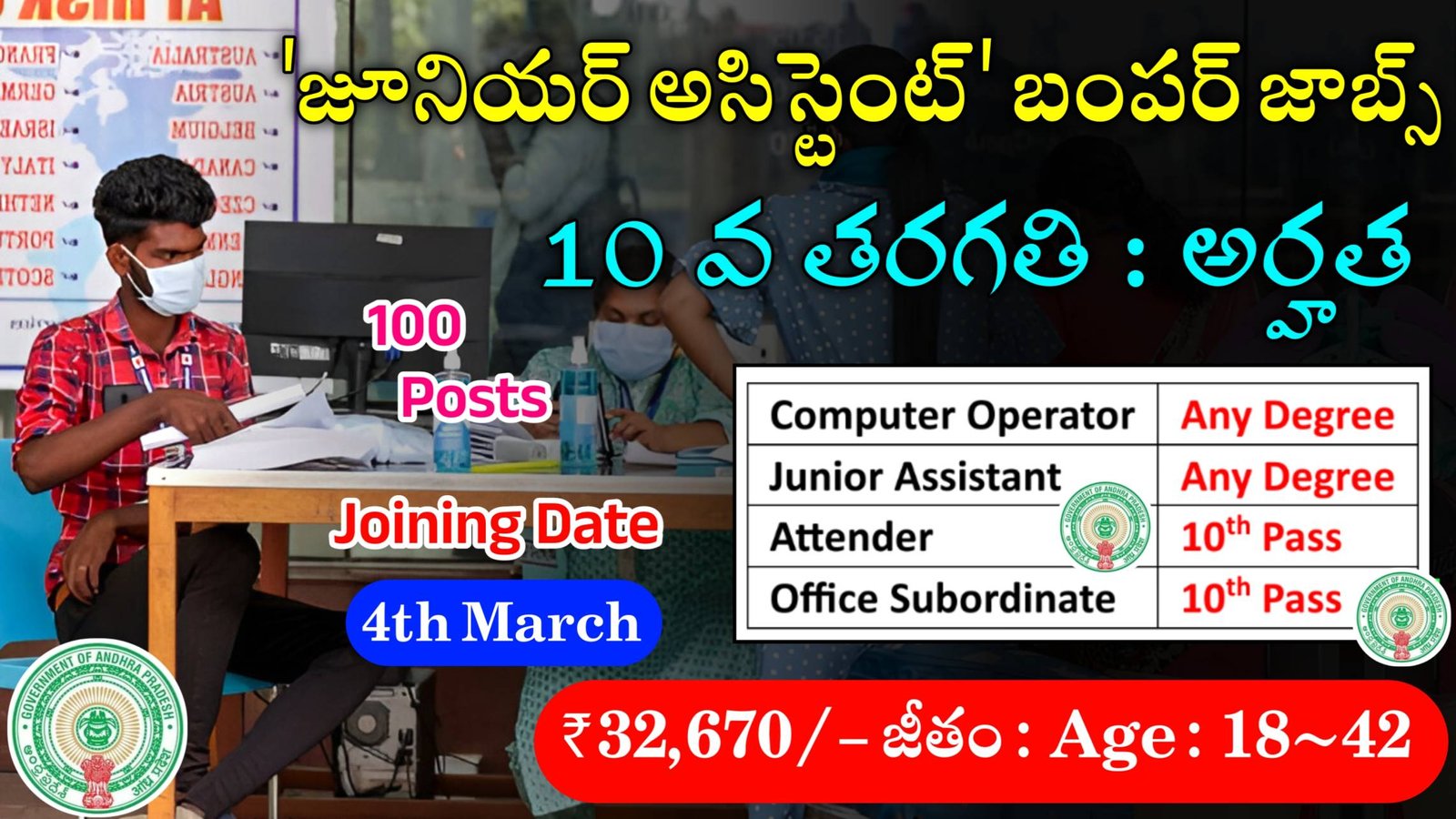 AP Junior Assistant Jobs 2024