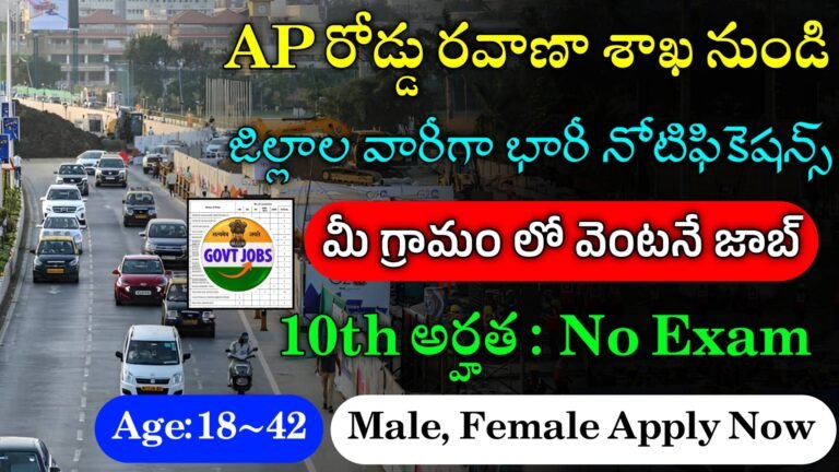 AP Roads & Buildings Recruitment 2024