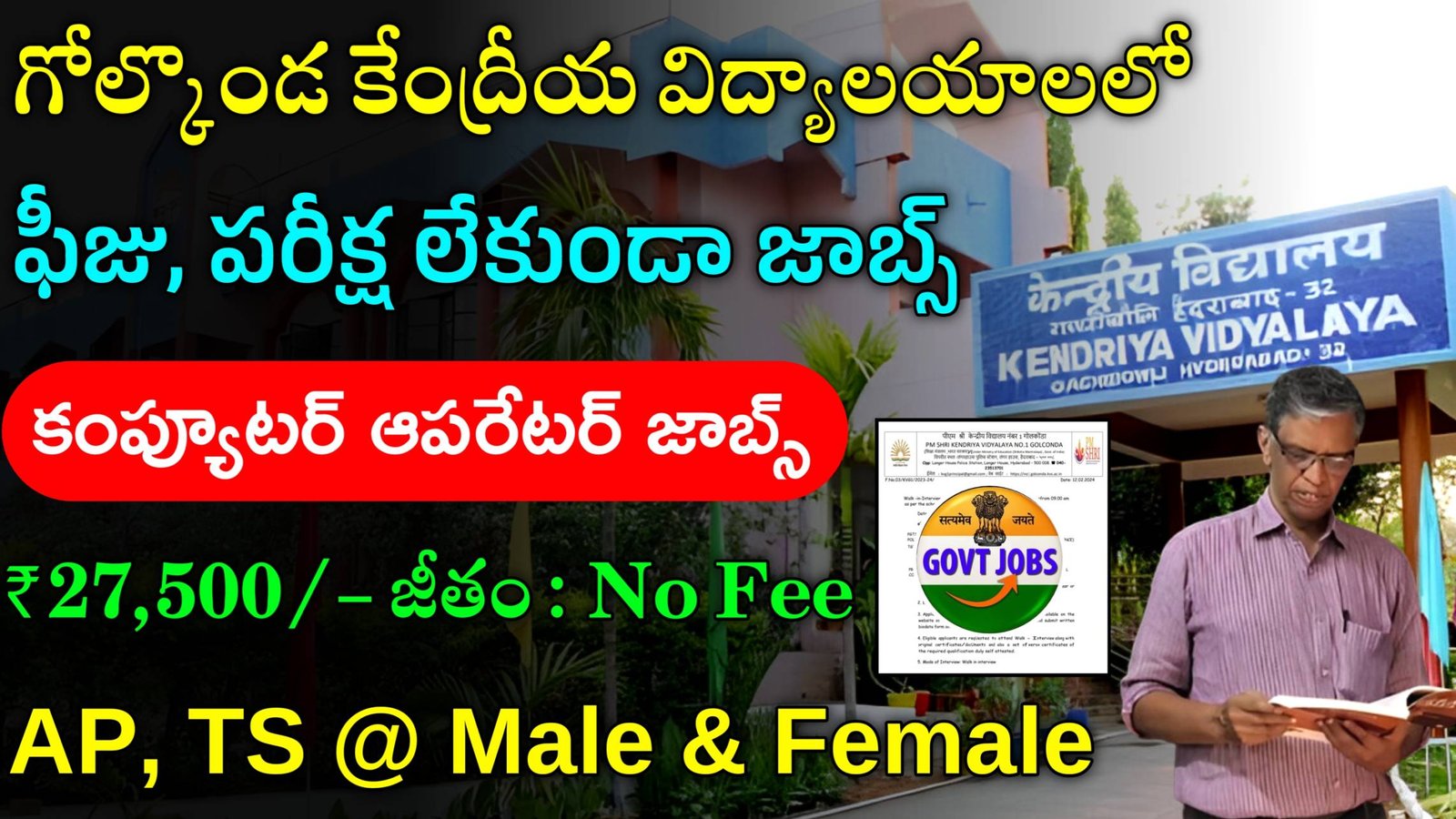 Kendriya Vidyalaya Jobs