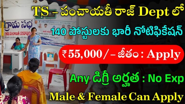 TS Panchayat Raj Dept Recruitment 2024