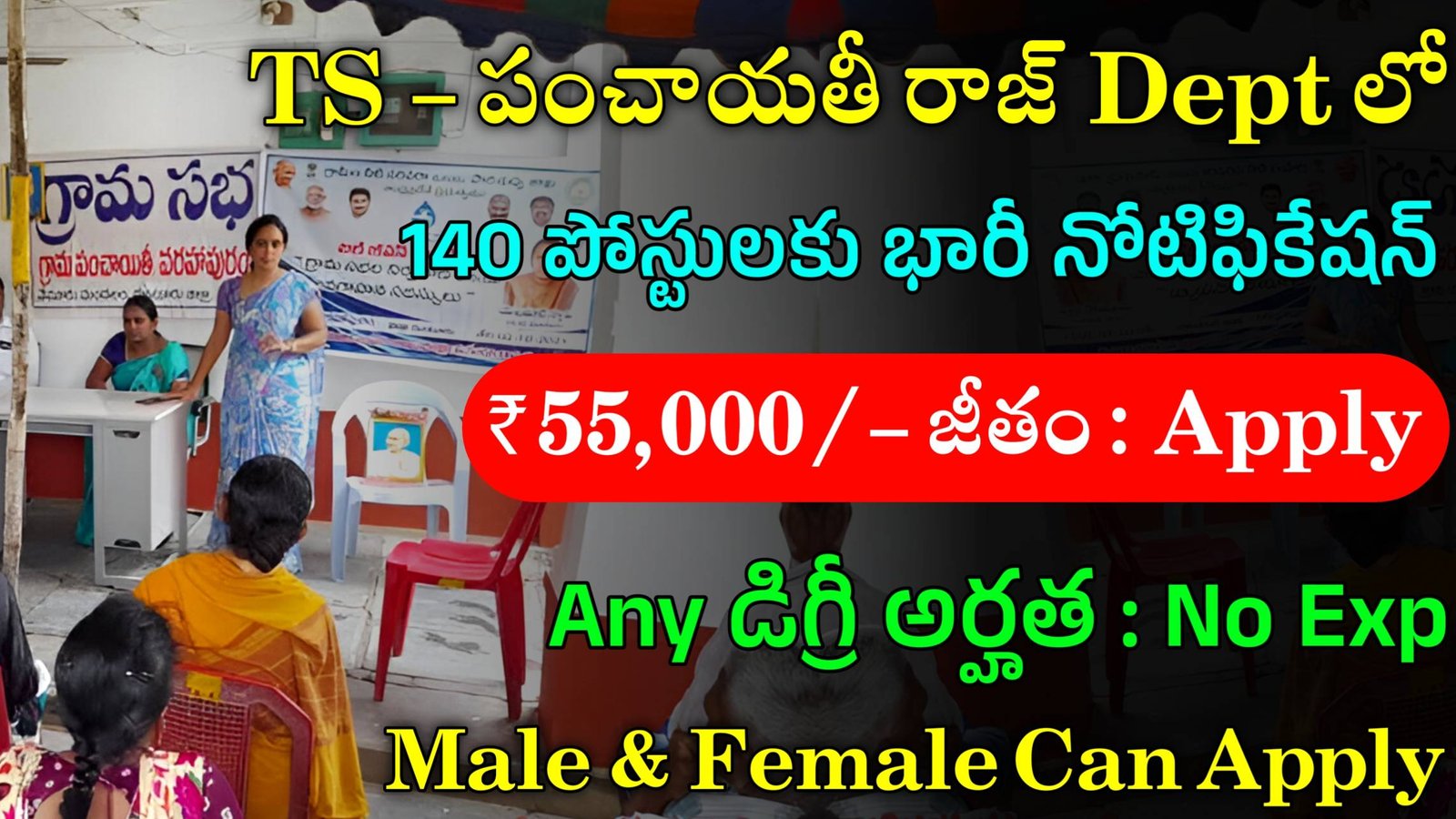 TS Panchayat Raj Dept Recruitment 2024