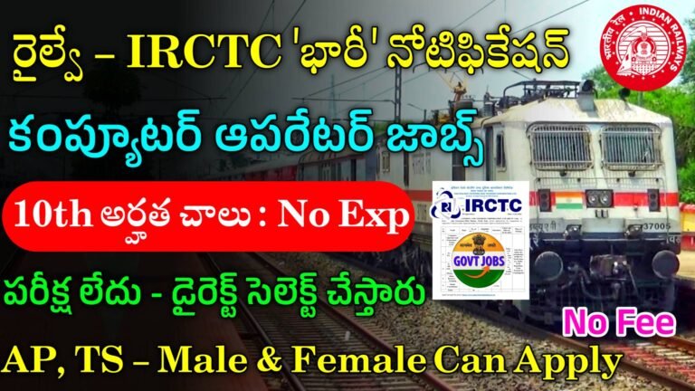 Railway IRCTC Recruitment 2024