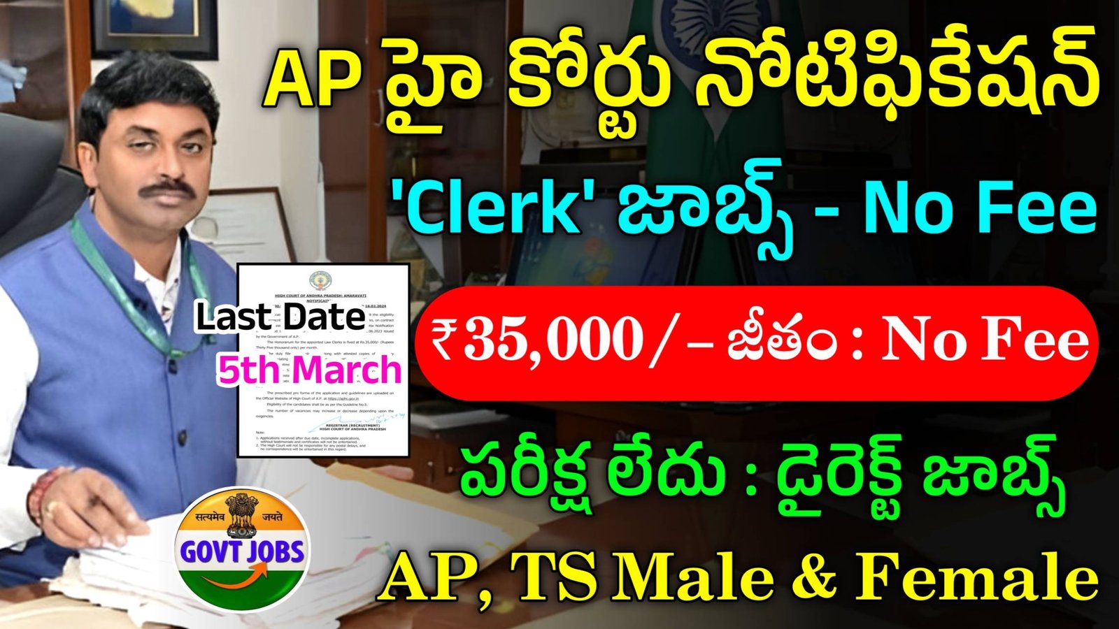 AP High Court Recruitment 2024