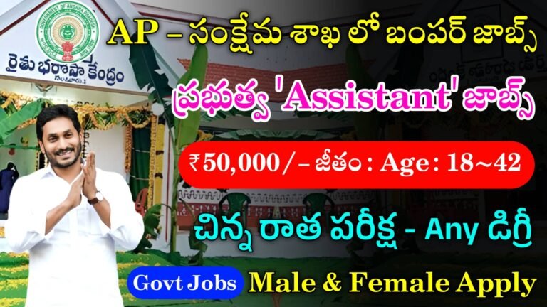 AP Welfare Dept Recruitment 2024