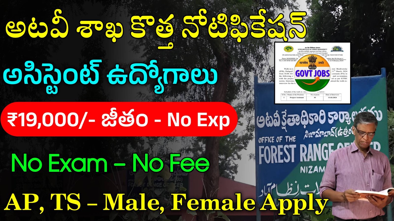 IFB ICFRE Recruitment 2024