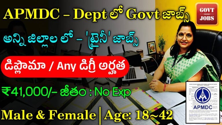 APMDC Recruitment 2024