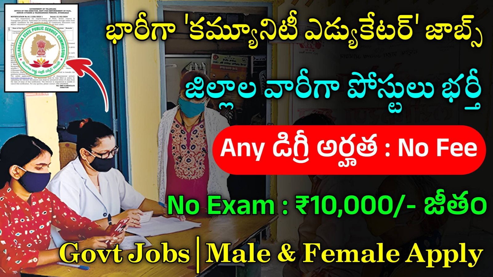 TS Volunteer Jobs Recruitment 2024