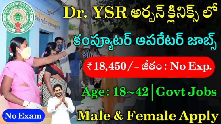 YSR Urban Clinics Recruitment 2024