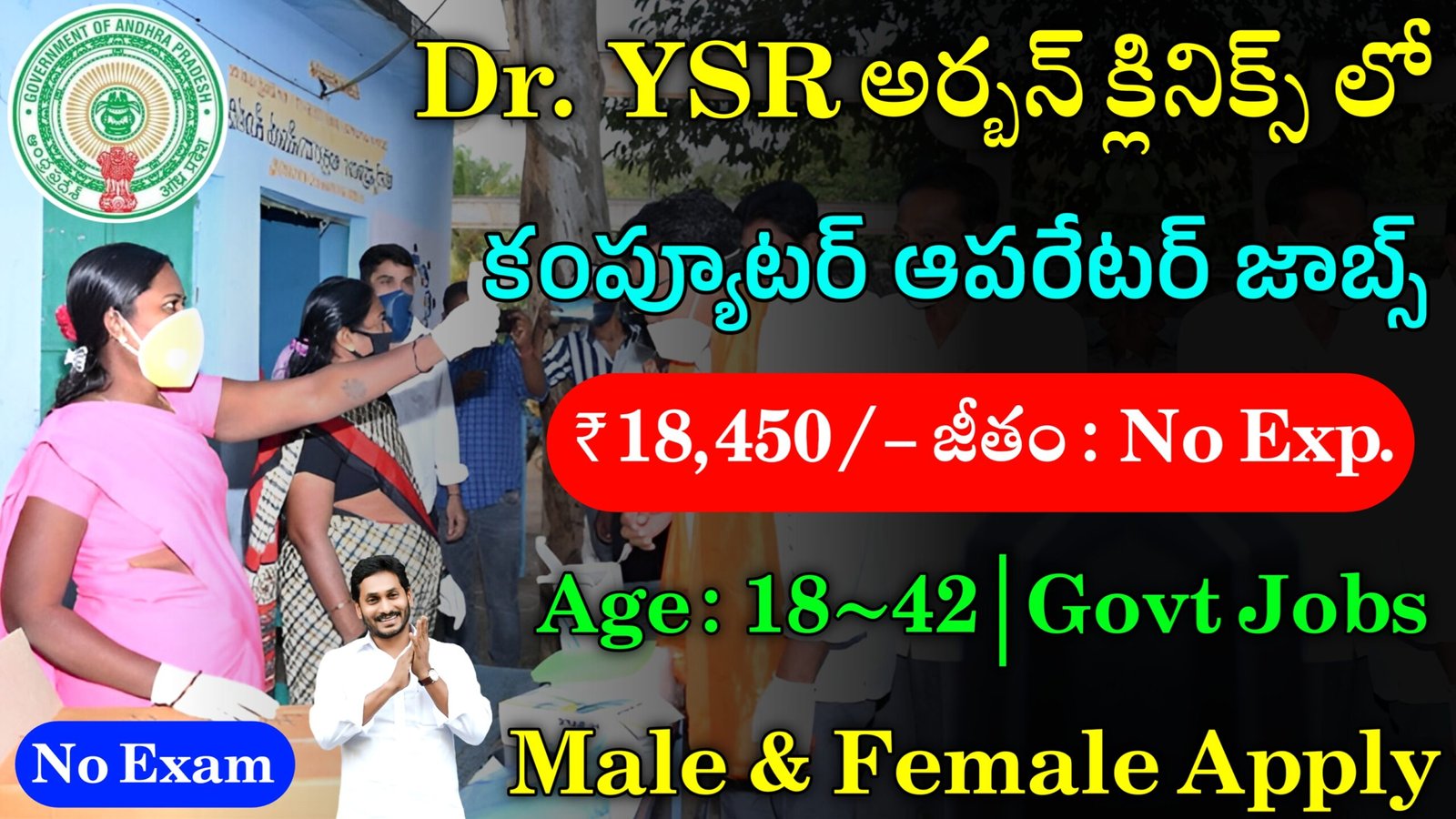 YSR Urban Clinics Recruitment 2024