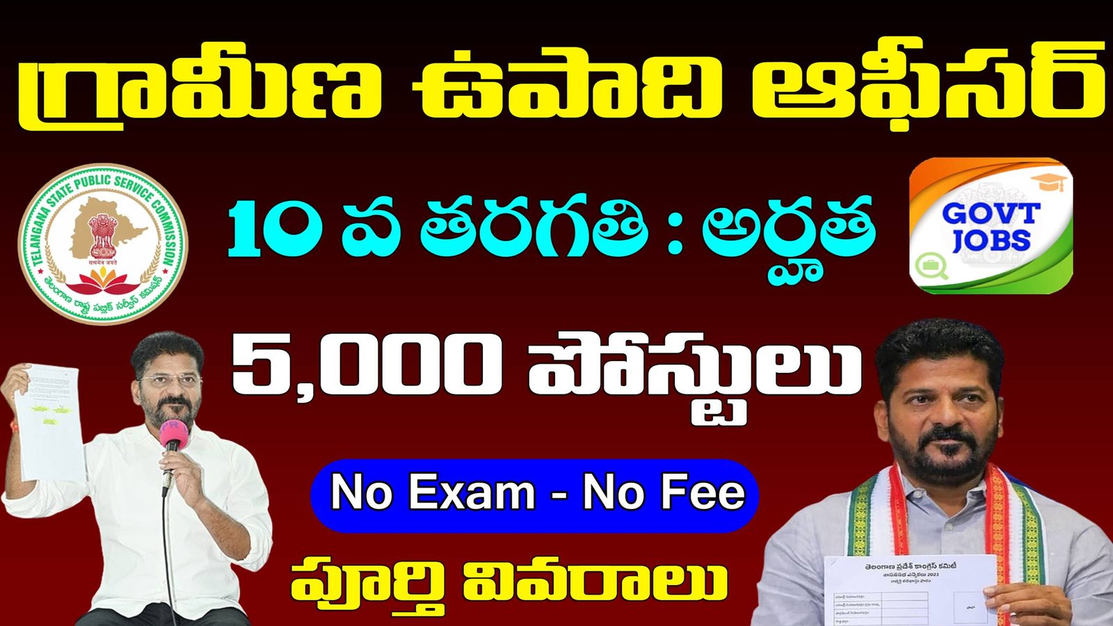 TS 5000 Jobs Notification 2024