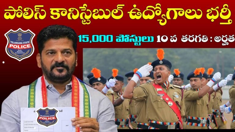 TS Police Recruitment 2024