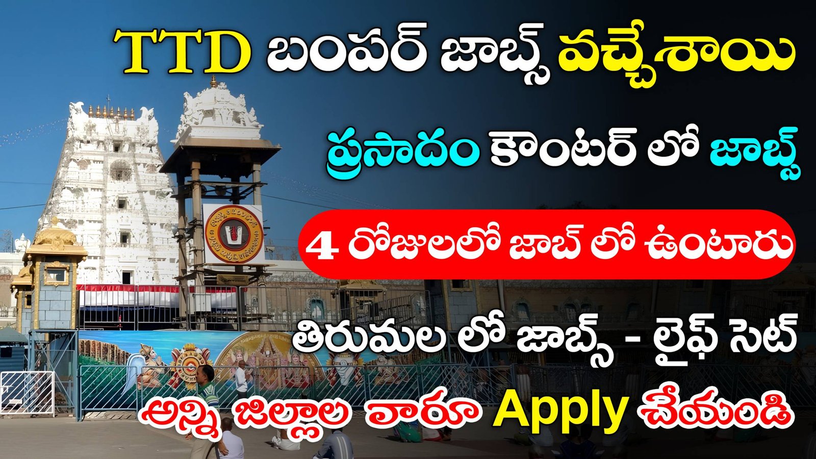 TTD SLSMC Notification 2024