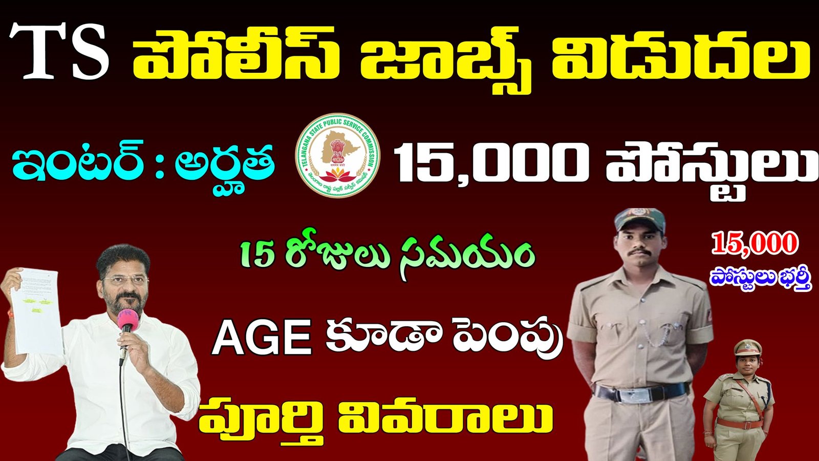 TS Police Constable Recruitment 2024