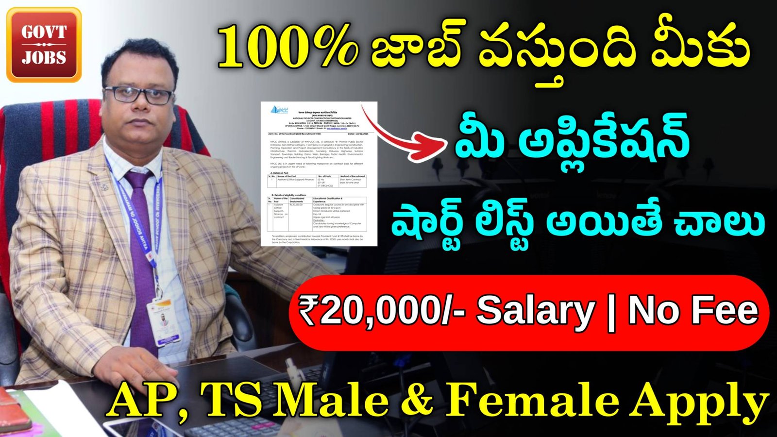 NPCC Recruitment 2024