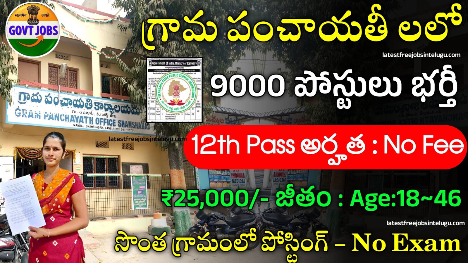 Grama Panchayati Jobs 2024