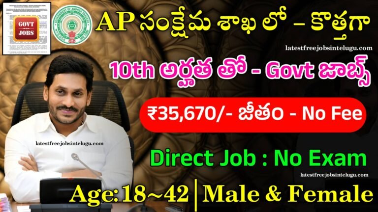 Latest AP Jobs 2024