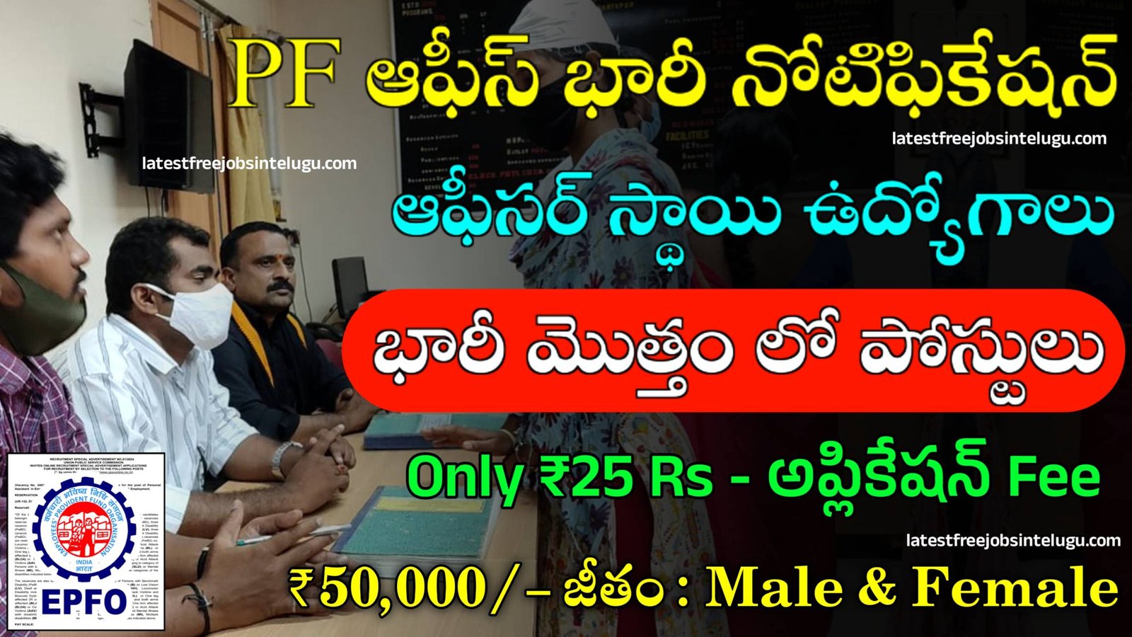 UPSC EPFO Recruitment 2024