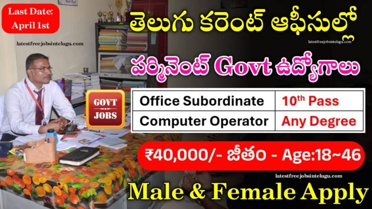 TSERC Recruitment 2024