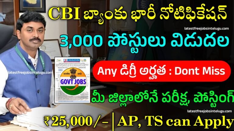 CBI Recruitment 2024