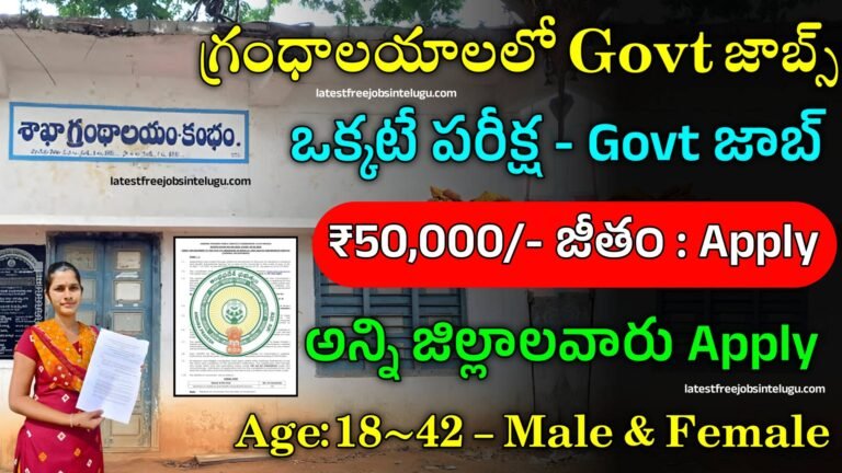 AP Library Recruitment 2024