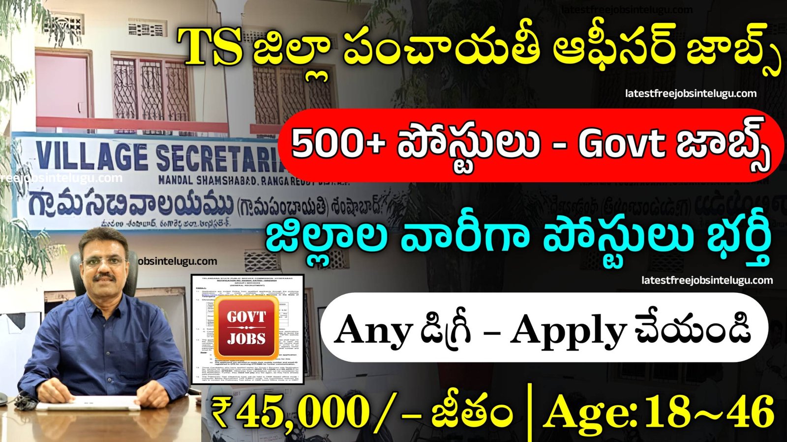 Panchayat Secretary Jobs 2024