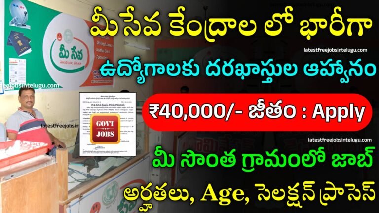 TS MeeSeva Recruitment 2024