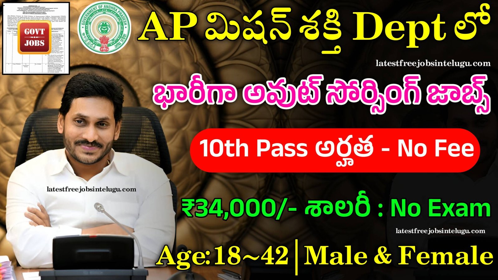 AP Mission Shakthi Jobs 2024