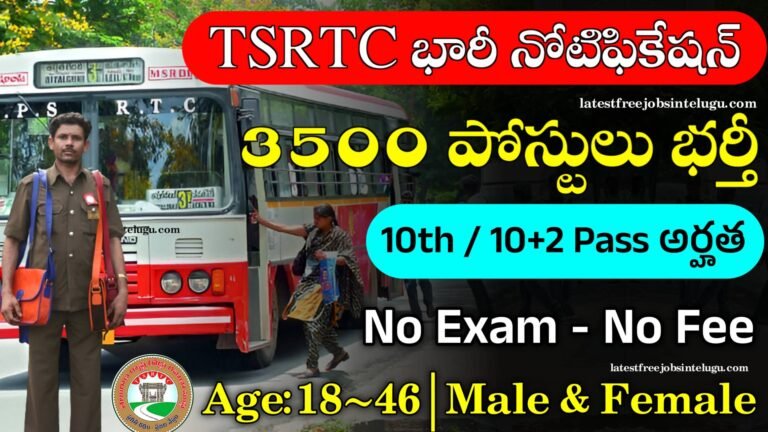 TSRTC Jobs Notification 2024
