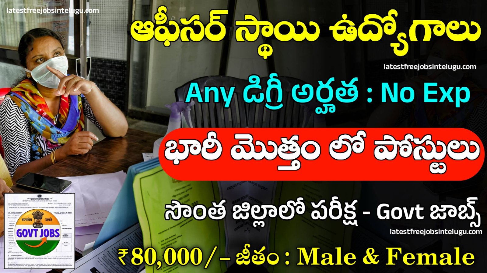 OICL AO Recruitment 2024