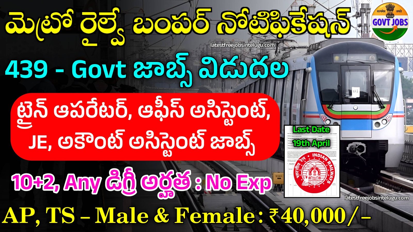 Metro Railway Notification 2024