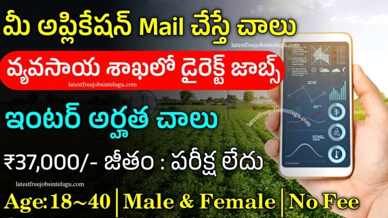 Agriculture Govt Jobs 2024