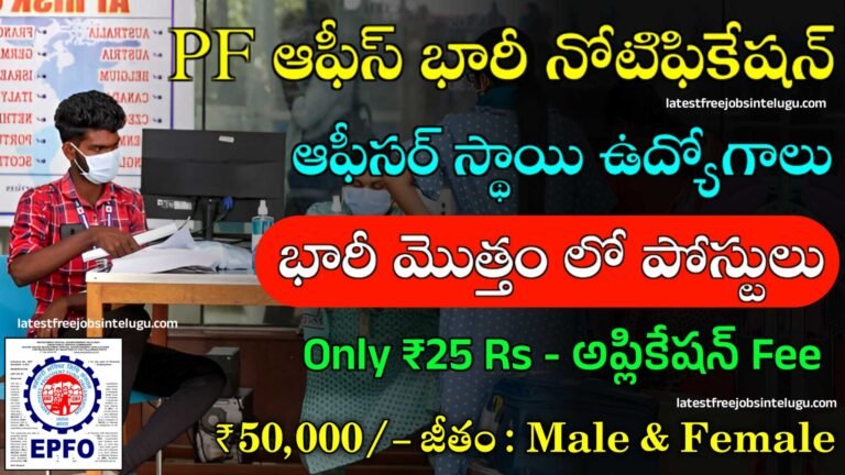 EPFO New Recruitment 2024