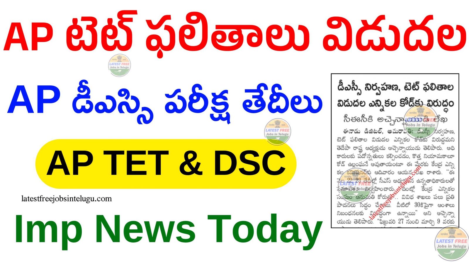 AP TET Results Date 2024