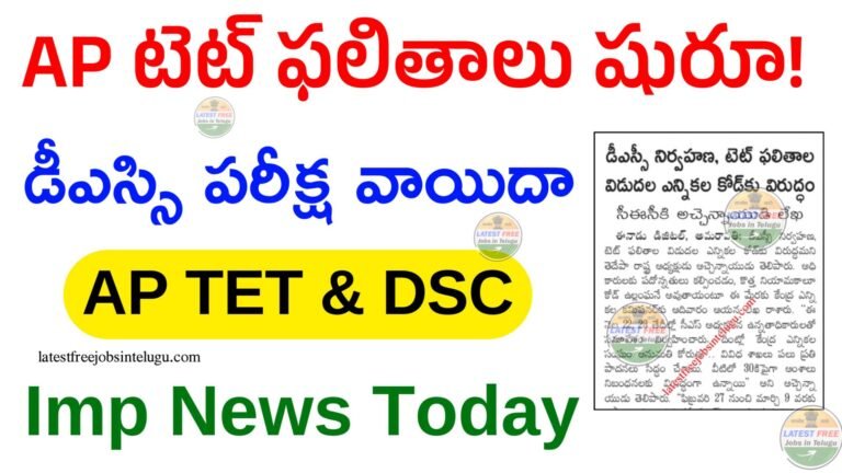 AP TET Exam Results 2024