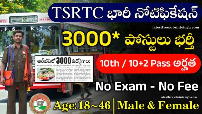 TSRTC 3000 Jobs Notification 2024