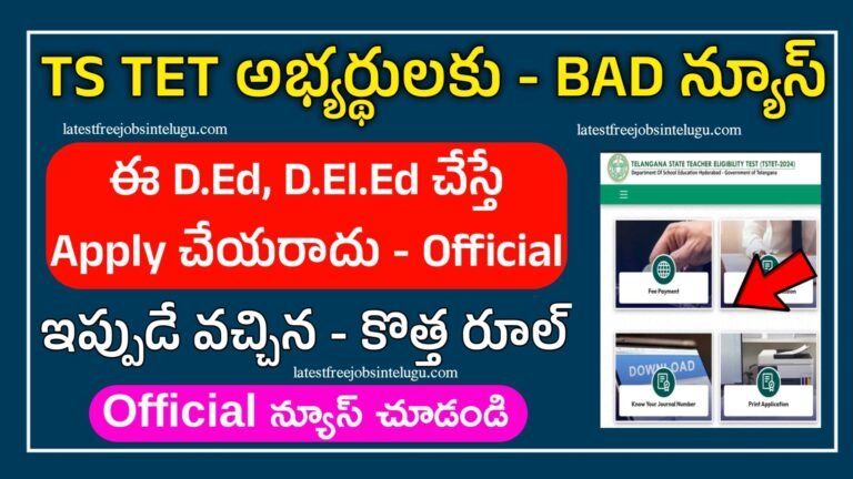 TS TET Latest News Today
