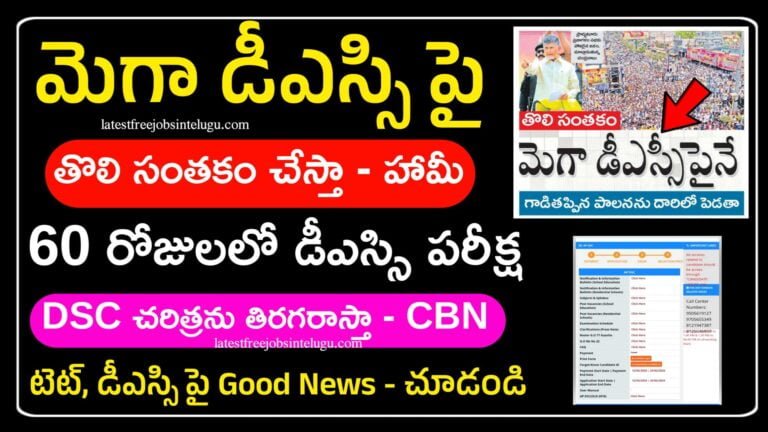 AP New Mega DSC Soon 2024