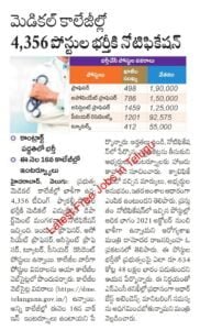TS DME Recruitment 2024 TS DME Recruitment 2024
