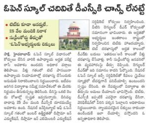 TS TET Latest News Today