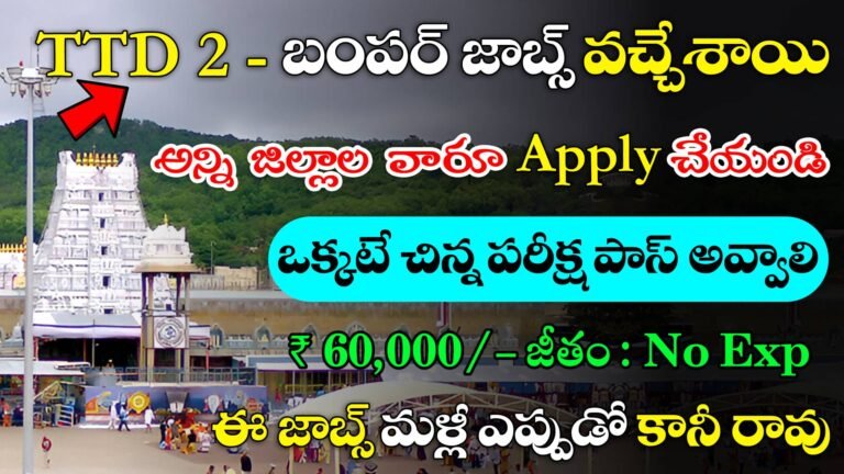 TTD Jobs 2024