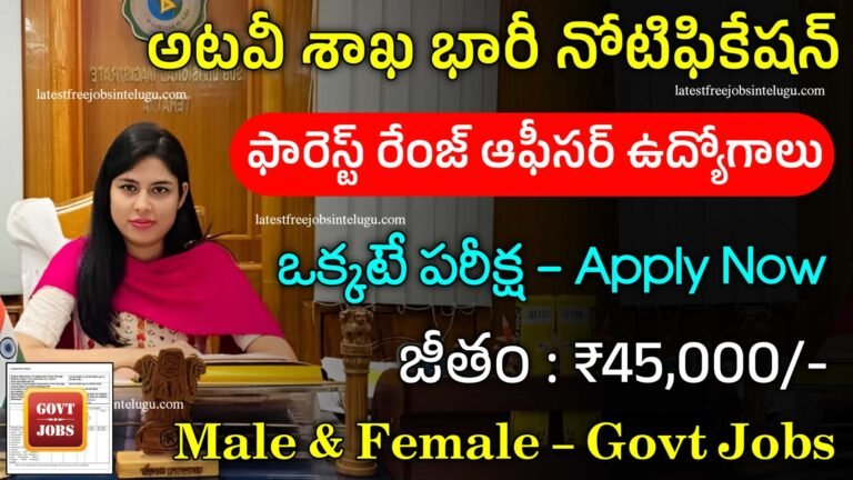 APPSC FRO Recruitment 2024